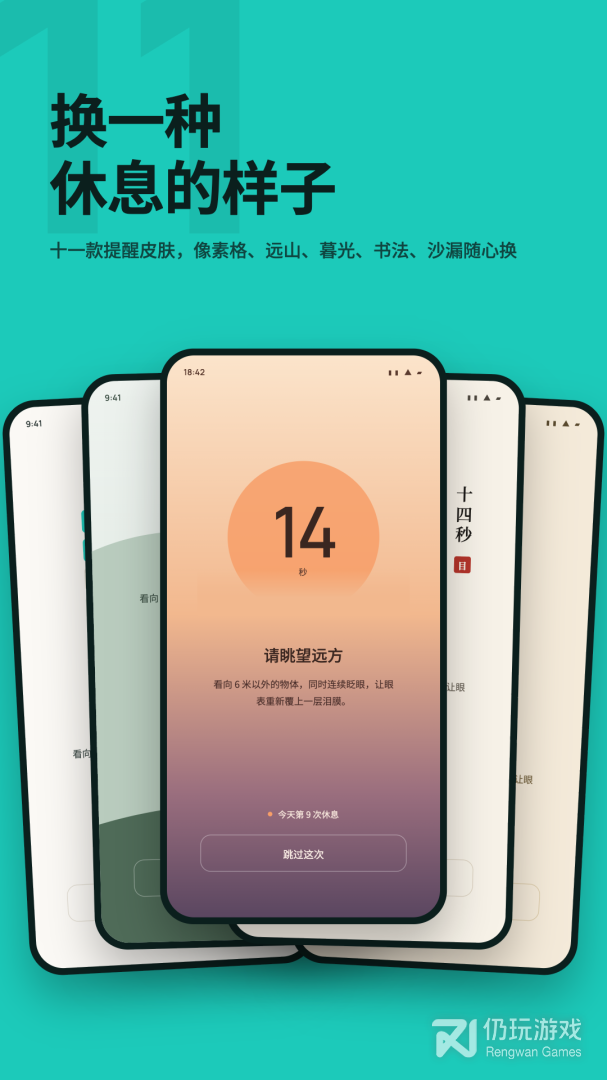 20秒护眼