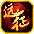 远征手游九游版