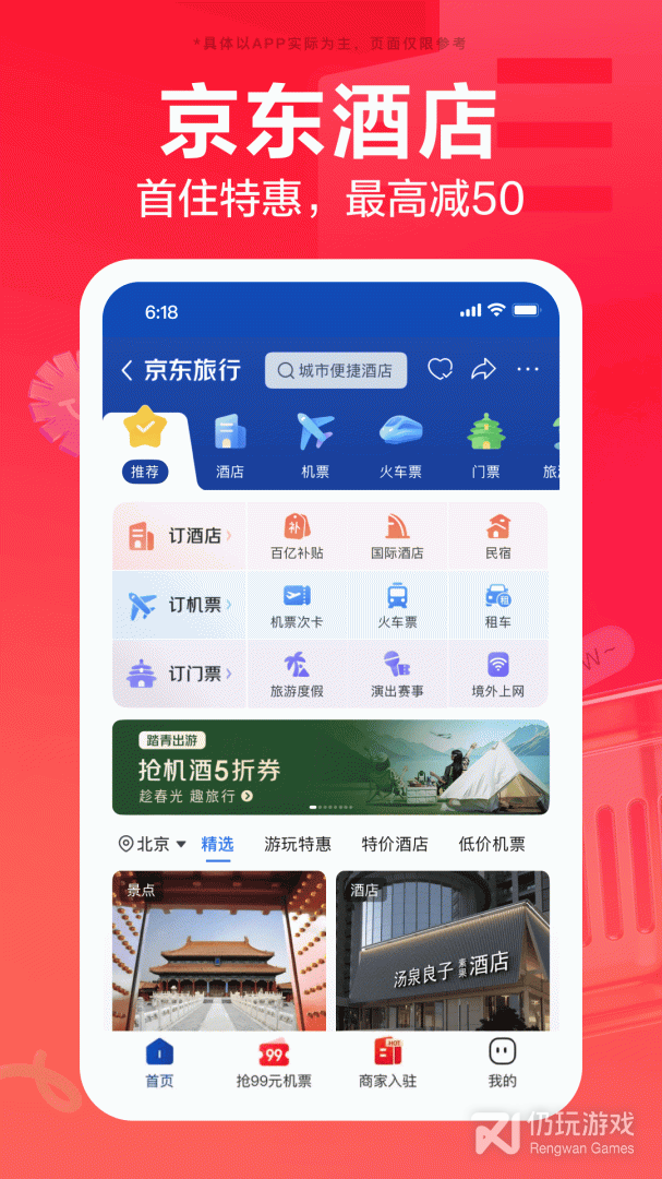 京东最新版