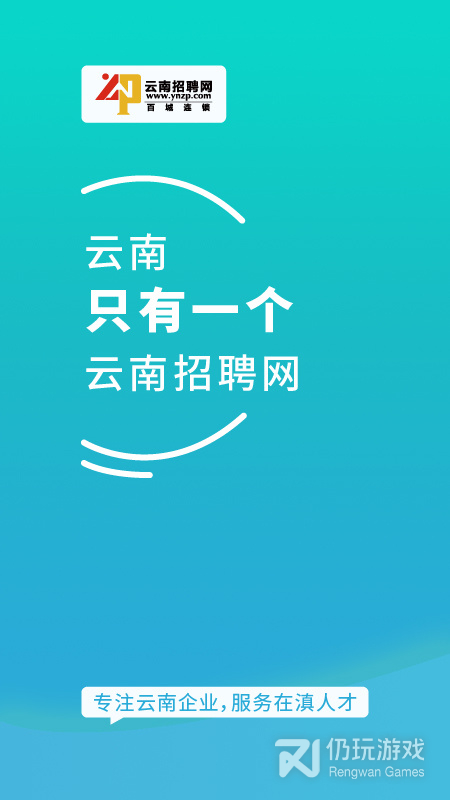 云南招聘网企业招聘版