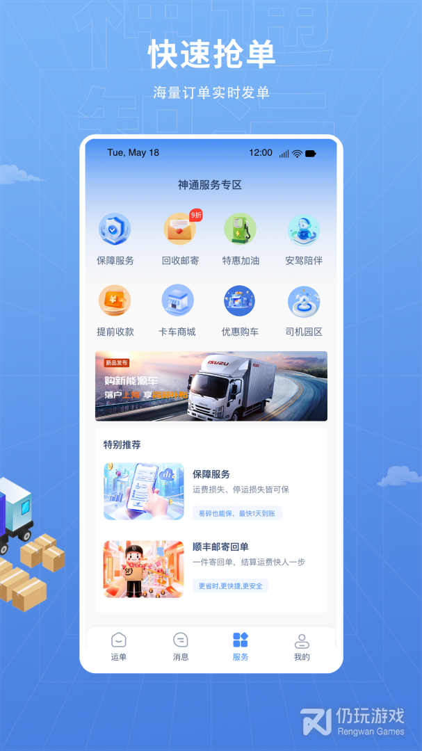 神通智运