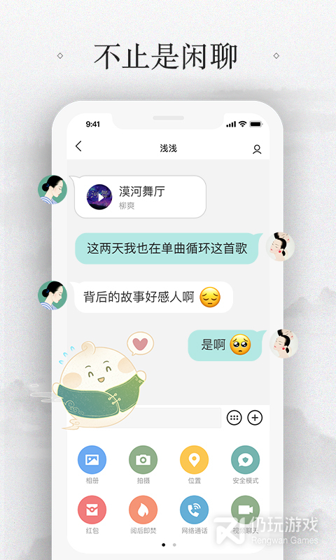 易信免费版手机软件合集