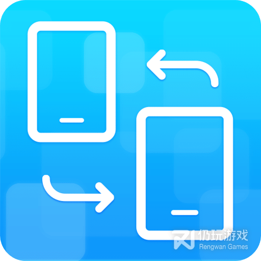 换机助手最新版