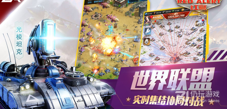 红警OL最新版手游合集