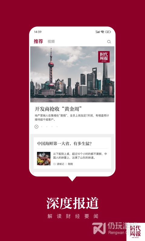 时代周报
