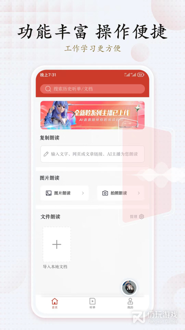 讯飞有声精简版
