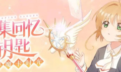 《魔卡少女樱回忆钥匙》美味厨房配方攻略分享