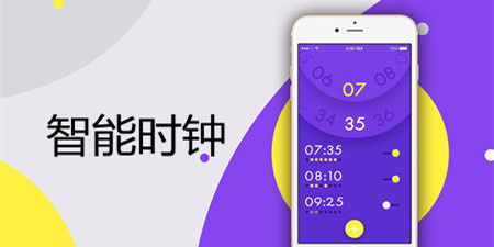 智能时钟手机软件合集