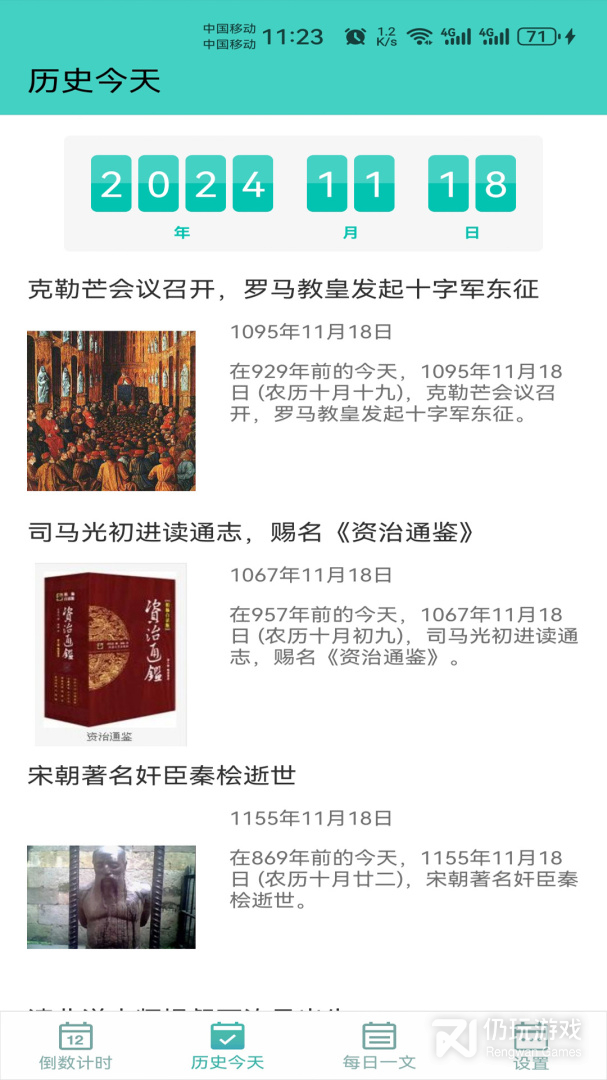 倒数日计时