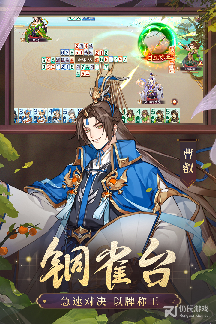 怒焰三国杀