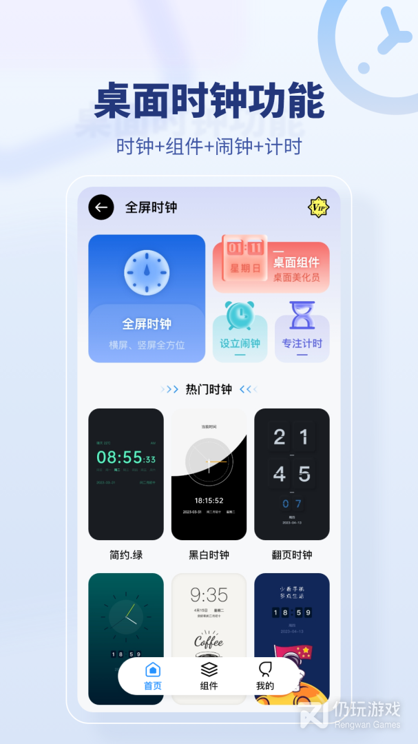 桌面时间