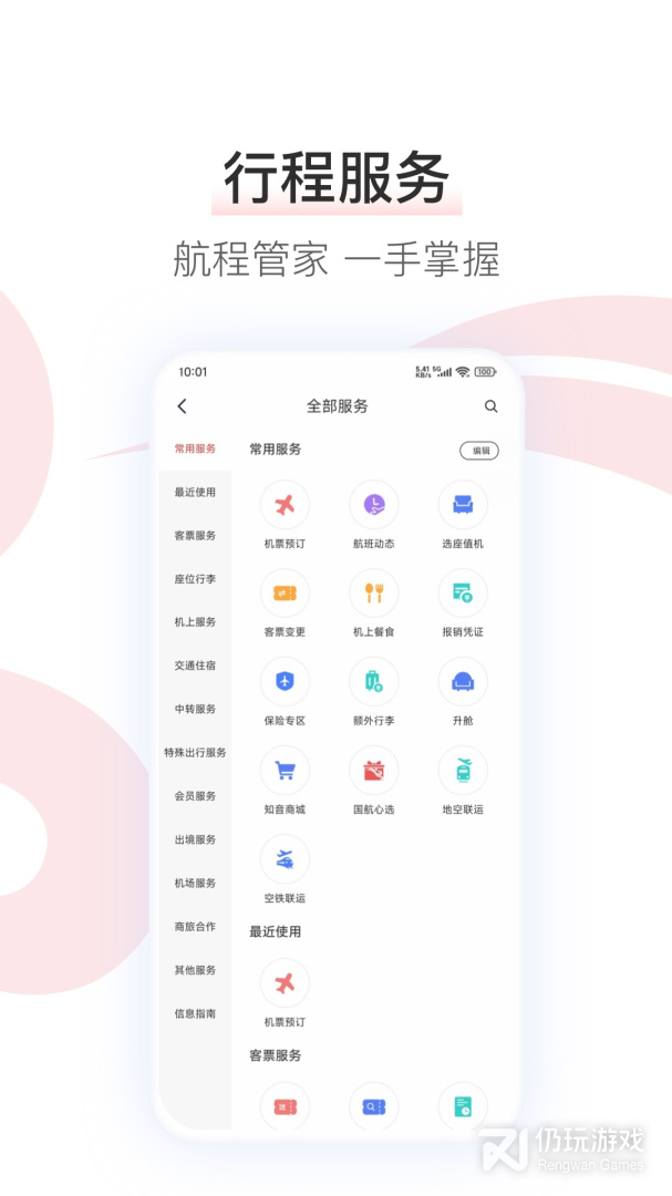 中国国航