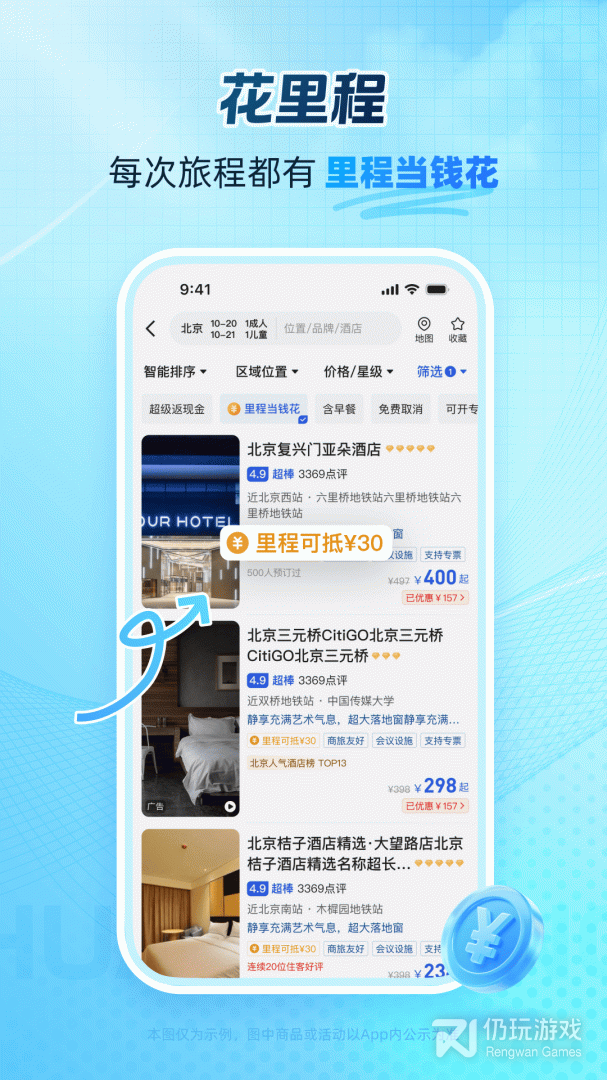 艺龙旅行