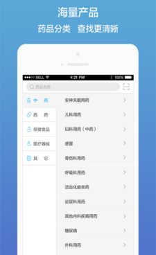 买药手机软件合集