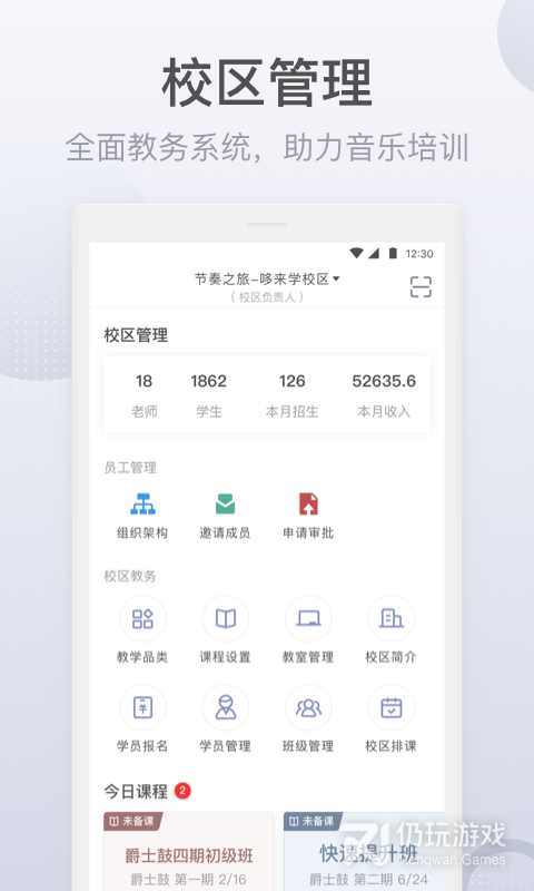 九拍教师最新版