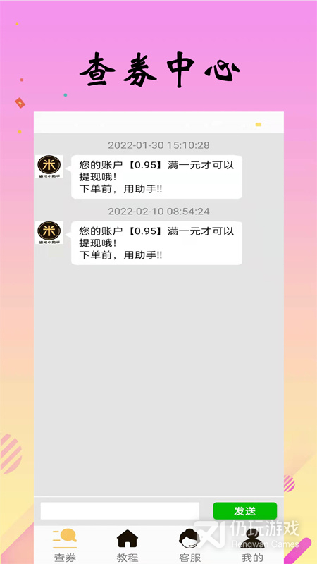 省米小助手最新版