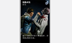 《喋血复仇》残酷成性卡牌介绍