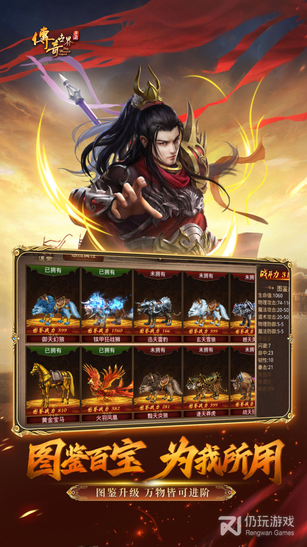 传奇世界