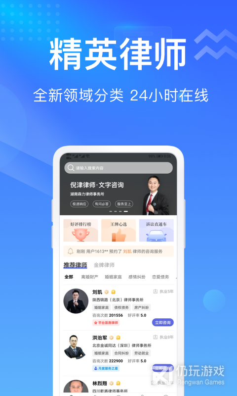 想问律师法律咨询2024版