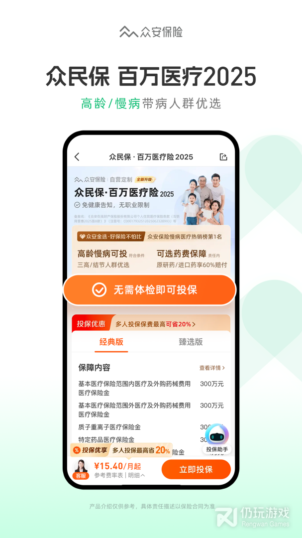 众安保险