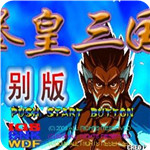 三国战纪拳皇三国单机版