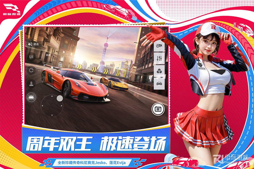 巅峰极速海外版