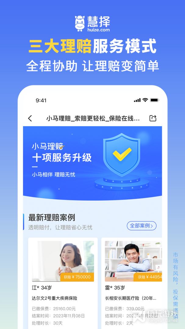慧择保险网