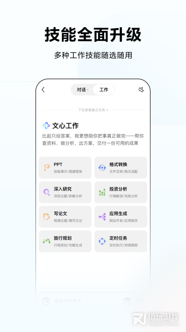 文心一言最新版