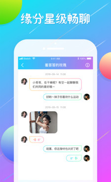 免费聊天的同城交友手机软件合集
