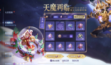 《王者荣耀》天魔再临抽限定皮肤活动介绍