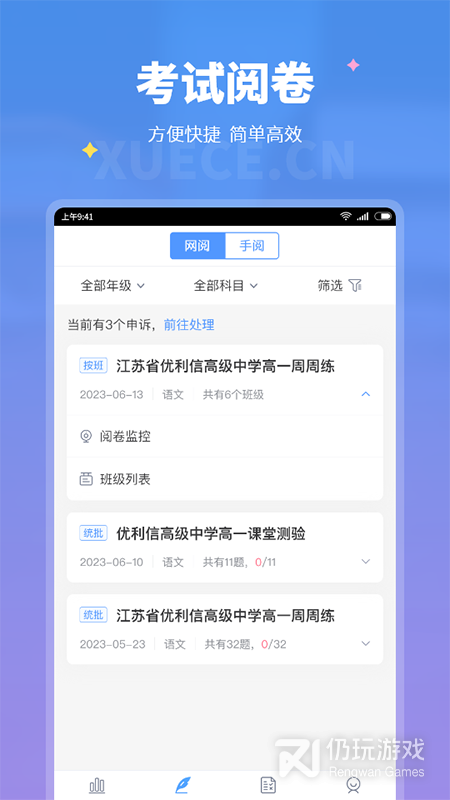 学测网教师版最新版