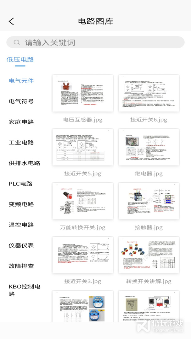 掌上电工最新版