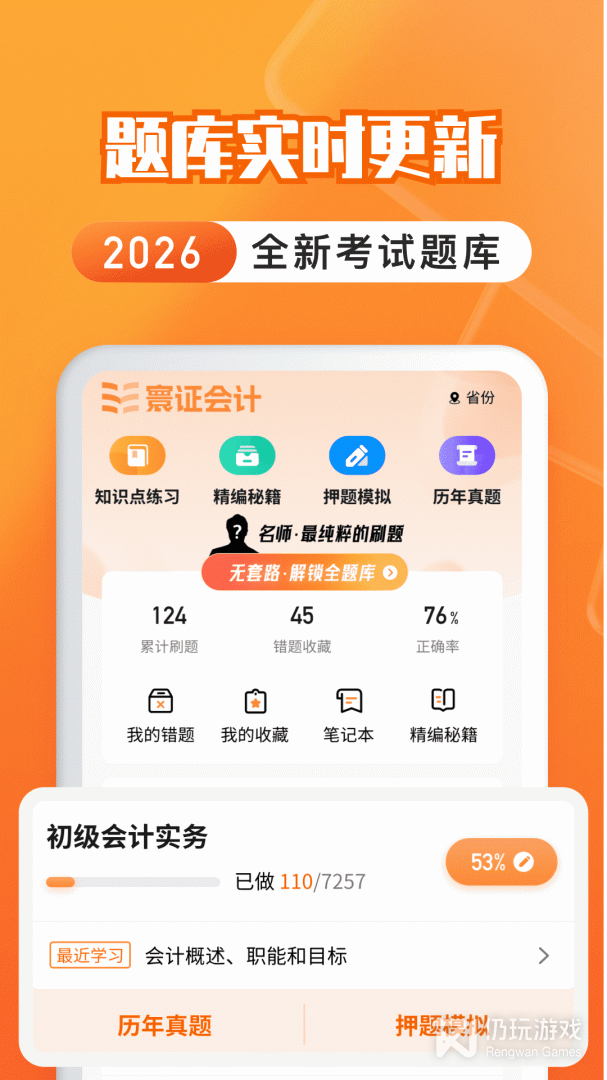 会计题库自考王