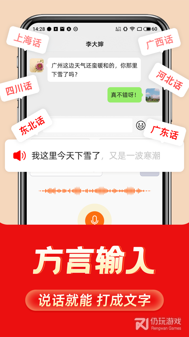 如意输入法