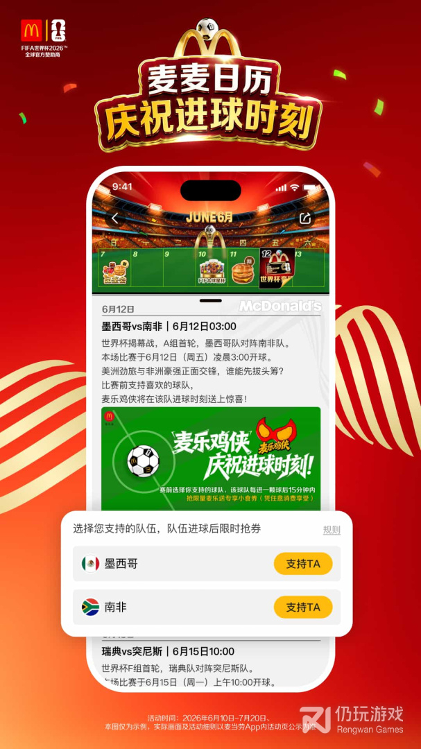 麦当劳