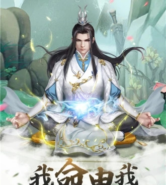 仙命决最新版手游合集