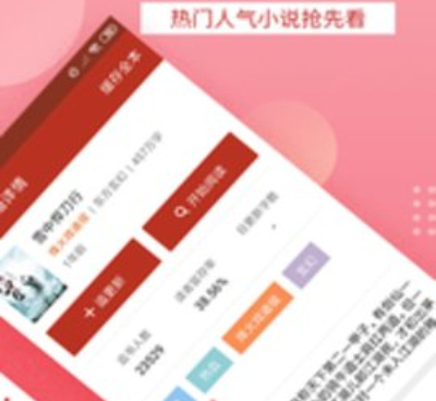 免费听小说手机软件合集