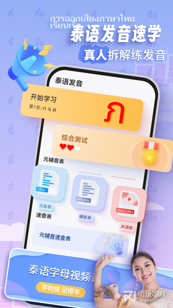 泰语学习