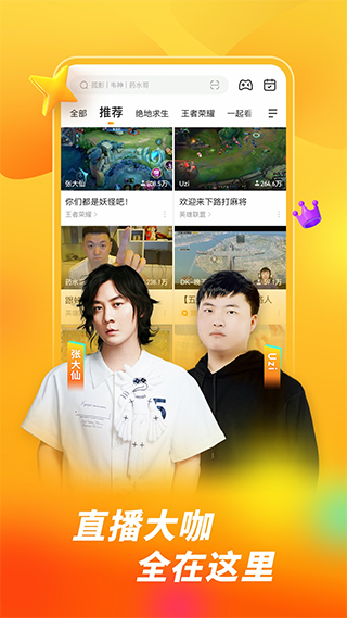 虎牙直播8.0版