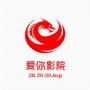 爱你影院历史版