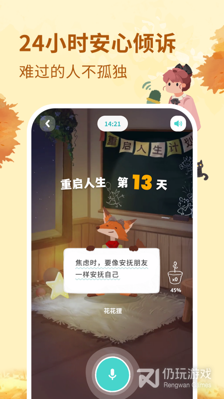 林间聊愈室