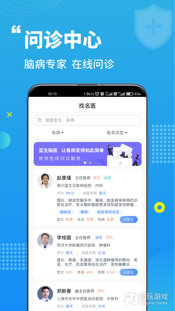 蓝生脑医