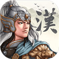 三国志汉末霸业单机版