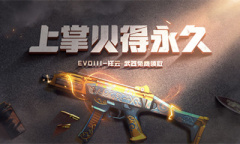 2021《CF》上掌火得永久活动