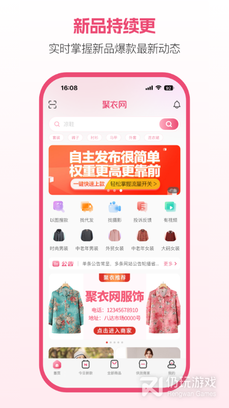 聚衣网最新版