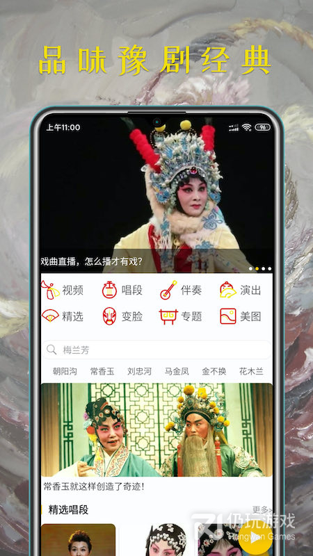 豫剧迷