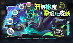 王者荣耀开启秘宝拿婉儿皮肤活动详情