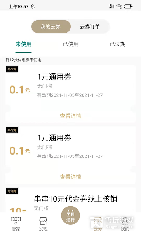 华贸云最新版