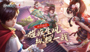 明教圣使现身《神雕侠侣2·旌旗生风》即将公测