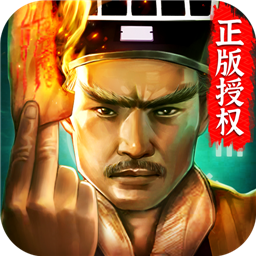 道士出观红包版